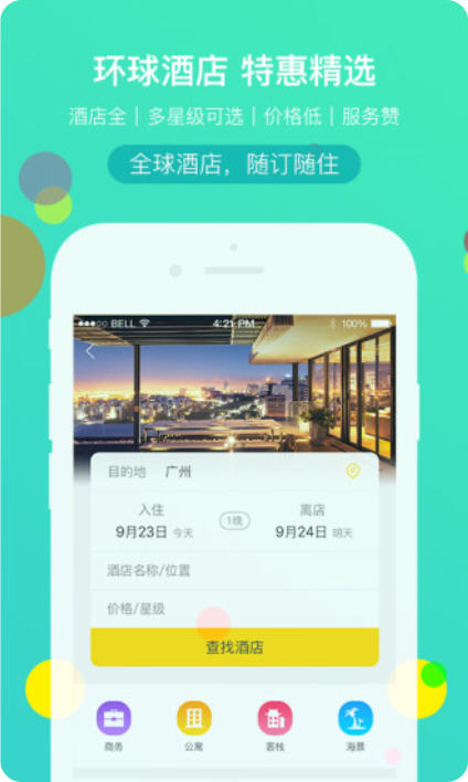 广之旅易起行APP截图3