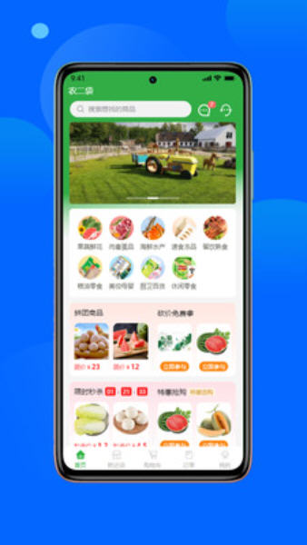 农二袋app截图1