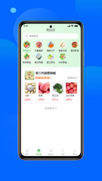 农二袋app截图2