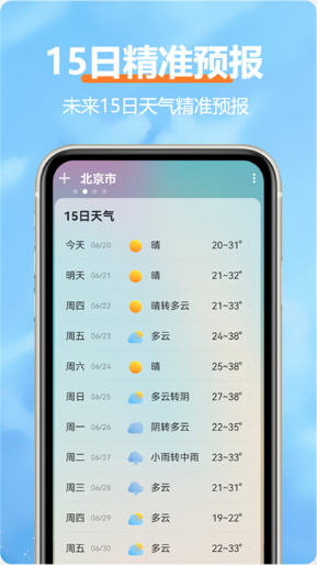 柔云天气正版免费安装截图2