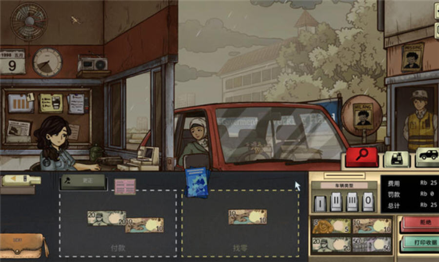 1998收费员的故事无限货币版截图3