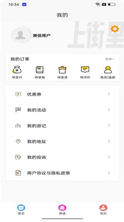中山路上街里app正版截图1