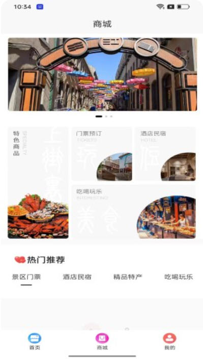 中山路上街里app正版截图2