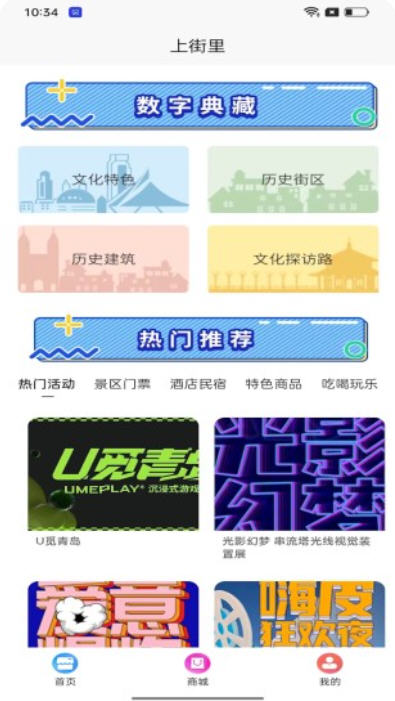 中山路上街里app正版截图3