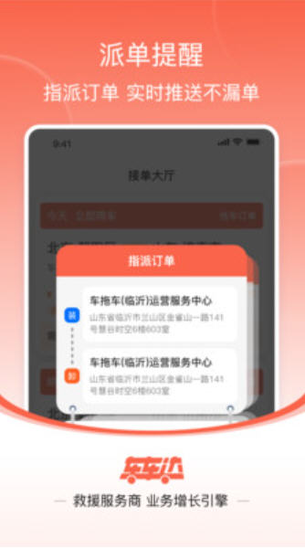 车车达拖车救援接单app截图1