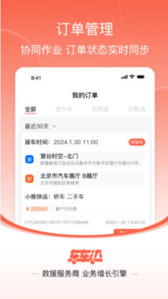 车车达拖车救援接单app截图2