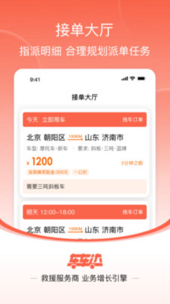 车车达拖车救援接单app截图3