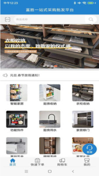 富胜云采app截图1