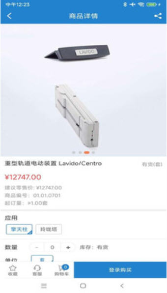 富胜云采app截图2