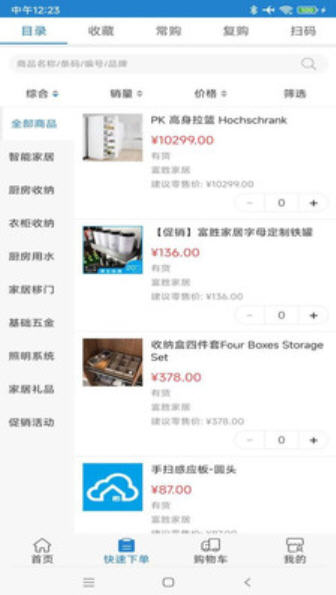 富胜云采app截图3