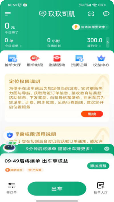 玖玖司机端app截图1