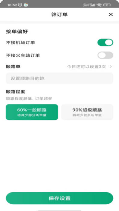玖玖司机端app截图3