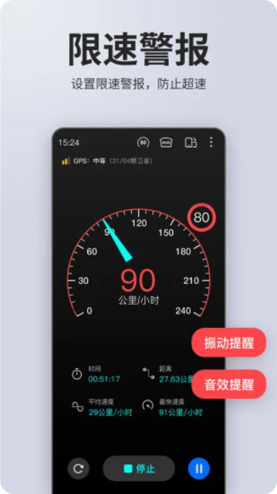 车速表测速app截图3