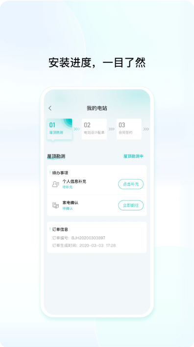 艺墅家光伏app最新版本截图1