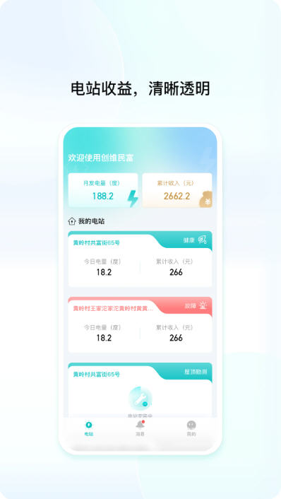 艺墅家光伏app最新版本截图2