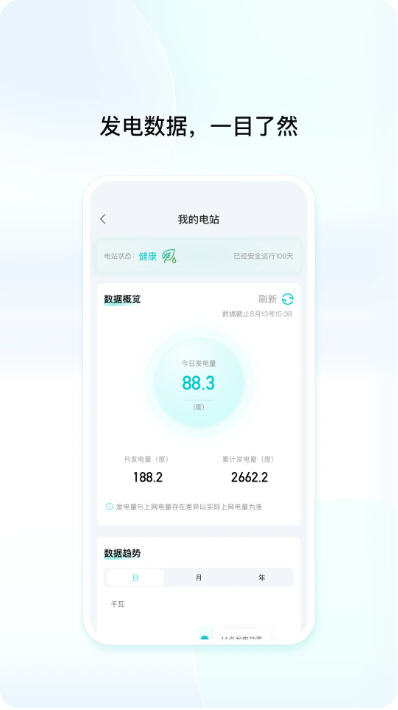 艺墅家光伏app最新版本截图3