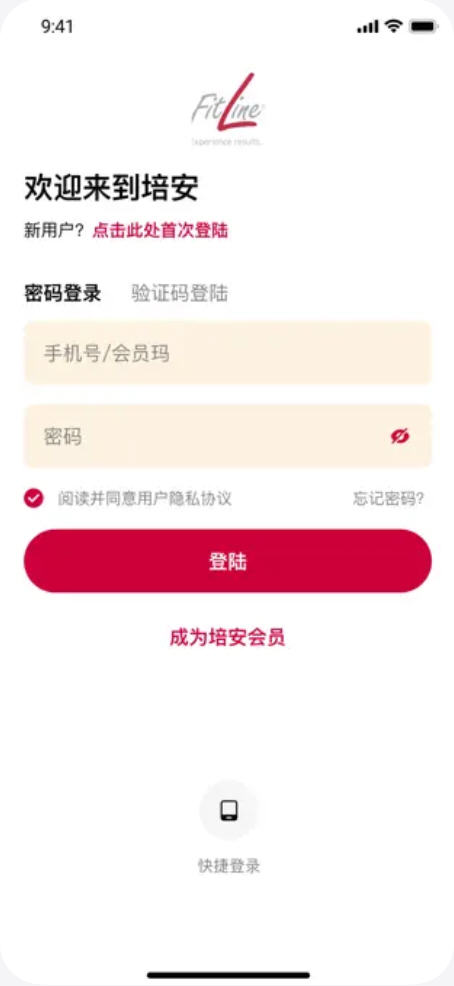 培安app官方免费版截图1