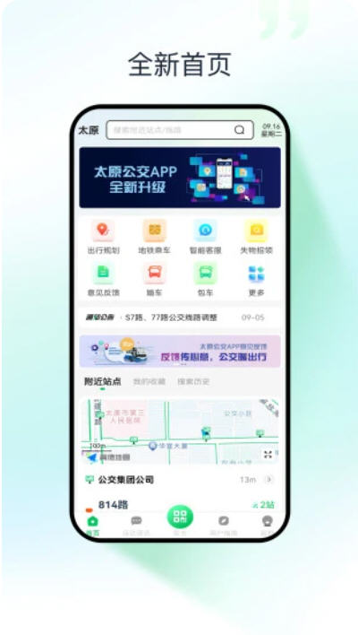 太原公交车实时到站查询(太原公交)app截图1