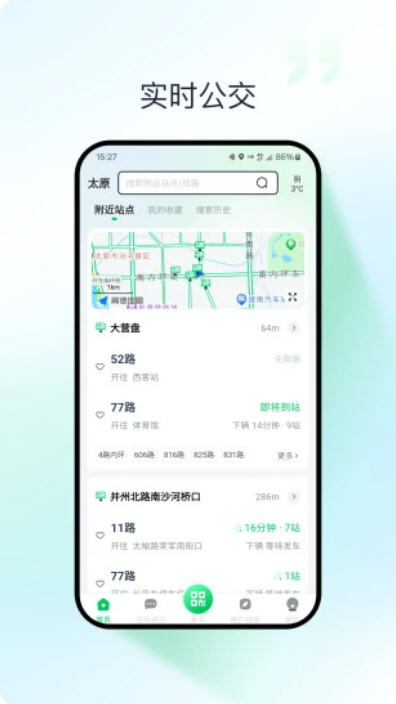 太原公交车实时到站查询(太原公交)app截图2