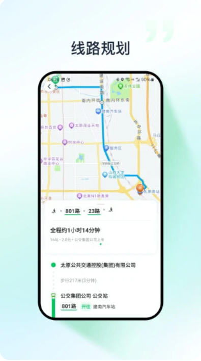 太原公交车实时到站查询(太原公交)app截图3