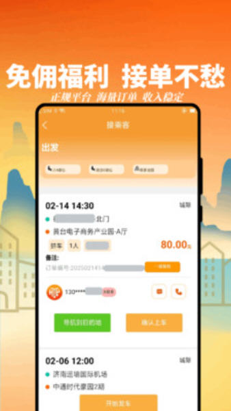 恒妍出行司机端app最新版本截图2