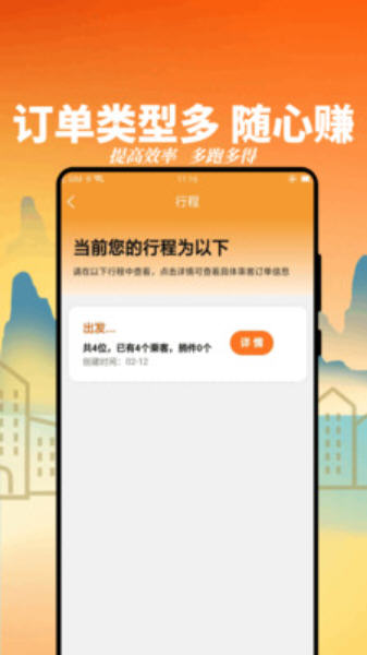 恒妍出行司机端app最新版本截图3