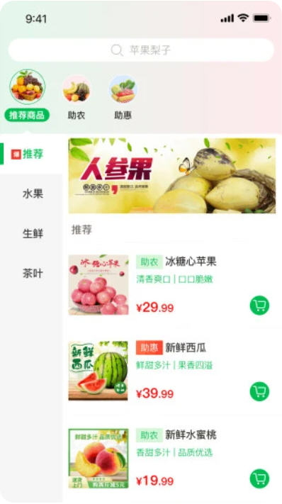 多粒鲜果app截图2