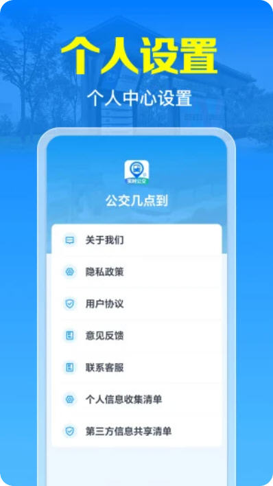 公交几点到精准实时公交app截图1