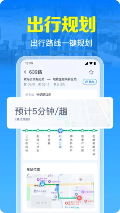 公交几点到精准实时公交app截图2