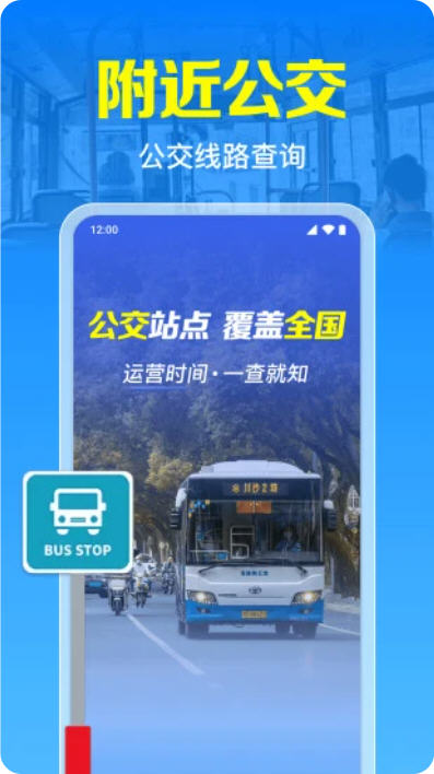 公交几点到精准实时公交app截图3