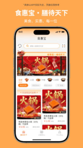 食惠宝app最新版本截图1