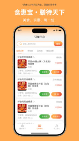 食惠宝app最新版本截图2