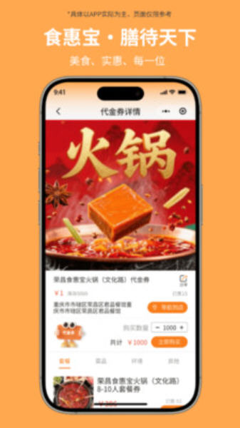 食惠宝app最新版本截图3