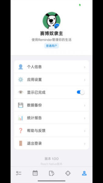 Reminder随手备忘app截图2