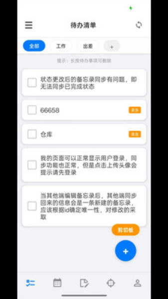 Reminder随手备忘app截图3