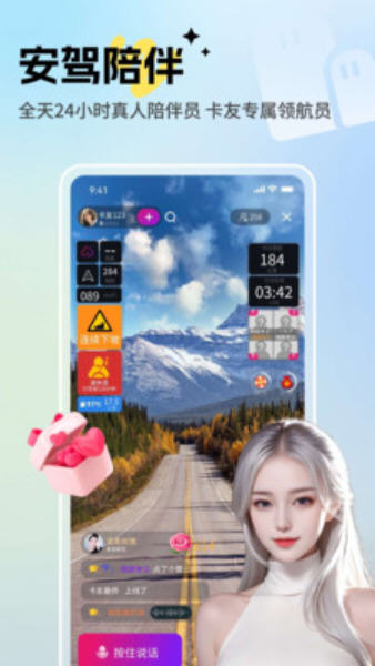 驼掌安驾app升级版截图1