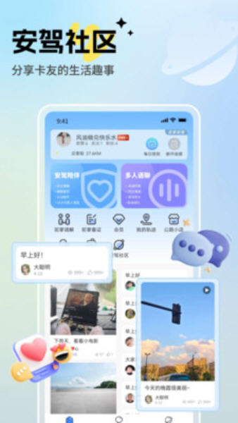 驼掌安驾app升级版截图2