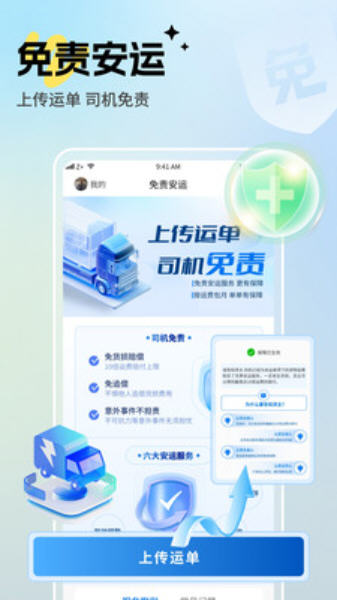 驼掌安驾app升级版截图3
