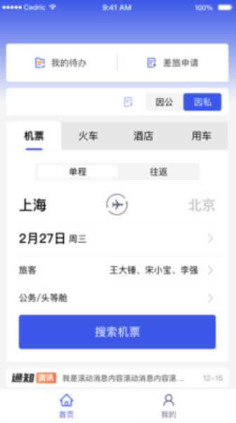 丰谊云平台app截图1