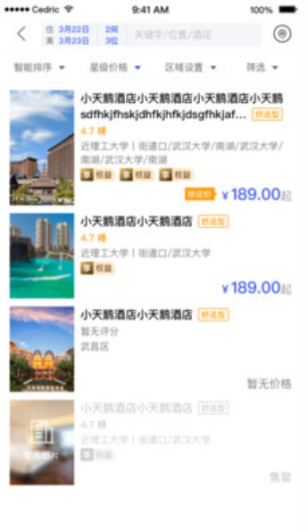 丰谊云平台app截图2