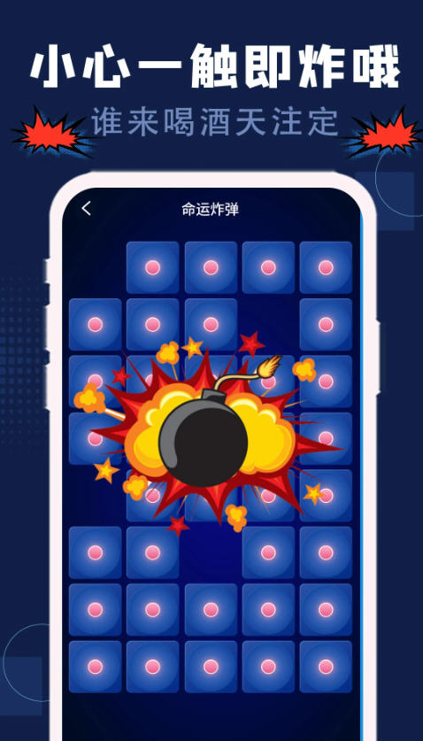 喝酒神器app截图1