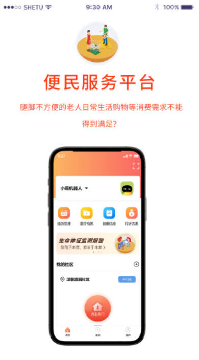 小莉管家app正版截图1
