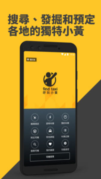 呼叫小黃app截图1