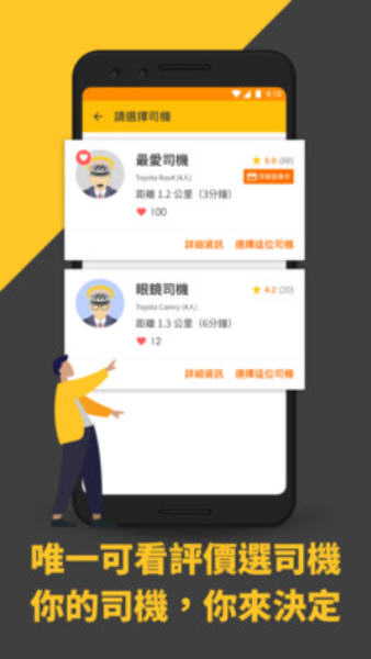 呼叫小黃app截图2