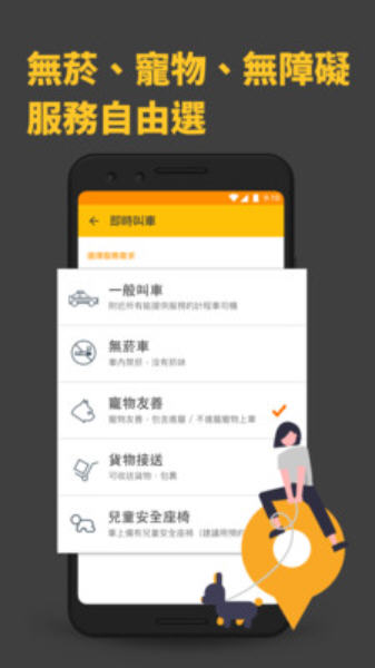 呼叫小黃app截图3