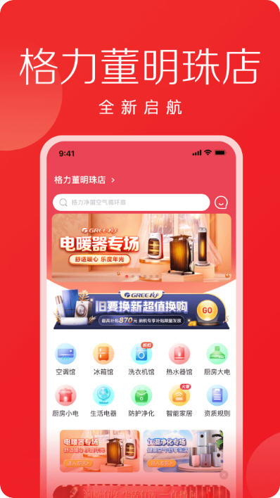 董明珠的店(格力董明珠店)app截图1