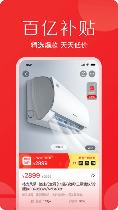 董明珠的店(格力董明珠店)app截图2