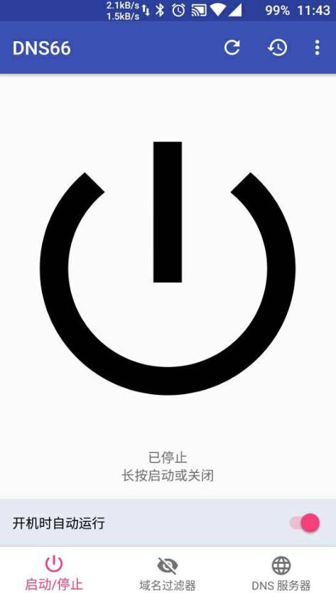 DNS66广告拦截app截图2