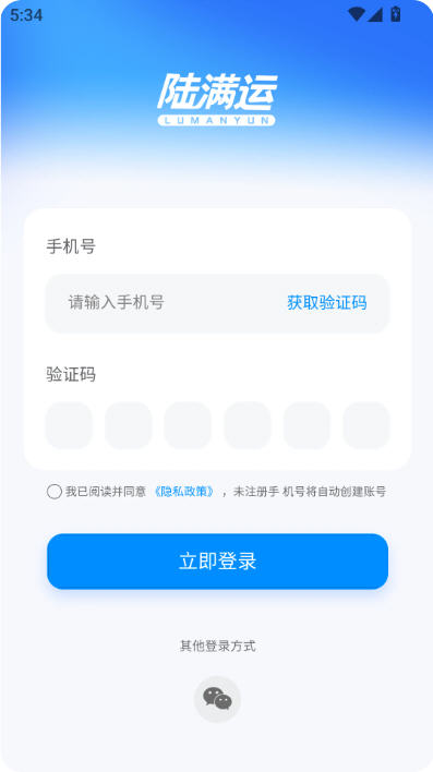 陆满运危运司机版app截图1