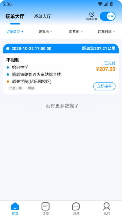 陆满运危运司机版app截图2